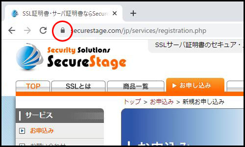SSLを利用したページの表示例