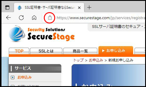 SSLを利用したページの表示例