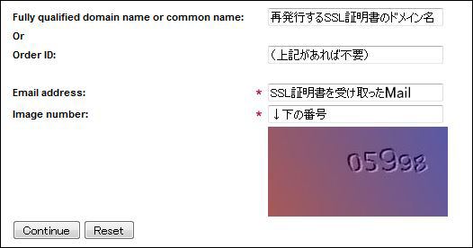 SSL証明書自動再発行画面イメージ