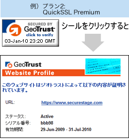 QuickSSL スマートシールイメージ